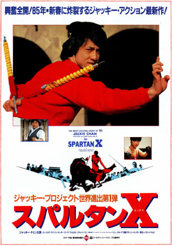 映画『スパルタンX』のポスター