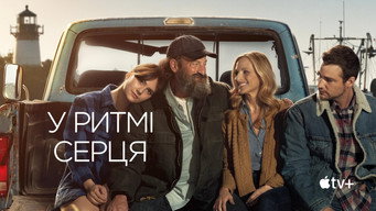 #23 У ритмі серця