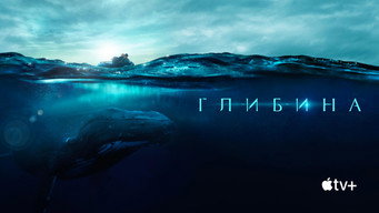 #6 Глибина