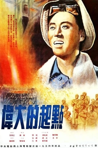 Poster of 伟大的起点