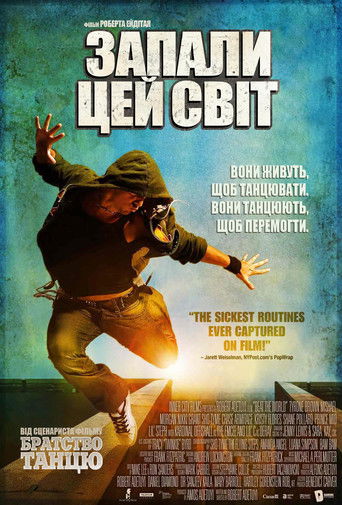 Запали цей світ