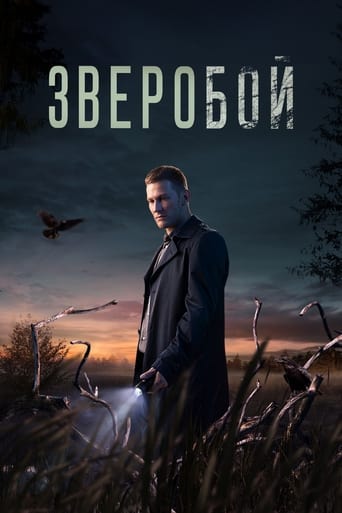 Зверобой 2022