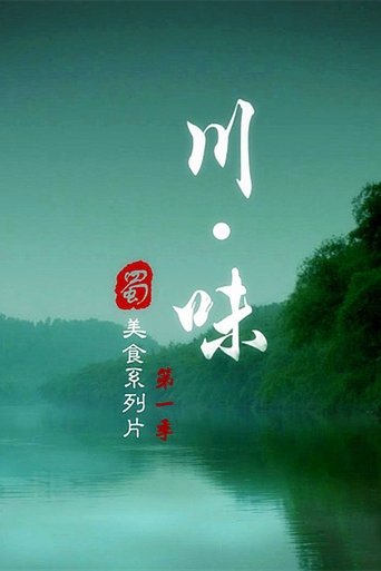 Legendary Taste of Sichuan: Season 1