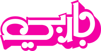 صورة من باربي