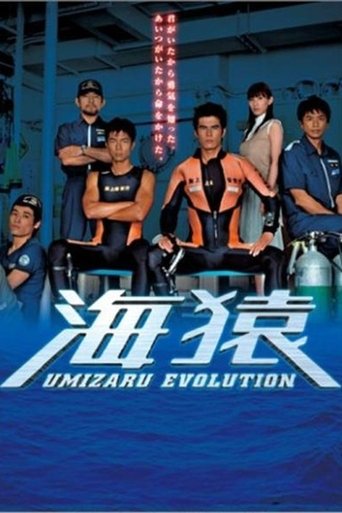Umizaru Evolution: Season 1