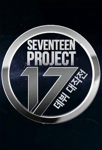 SEVENTEEN PROJECT : 데뷔 대작전 (2015)