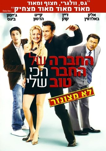 החברה של החבר הכי טוב שלי