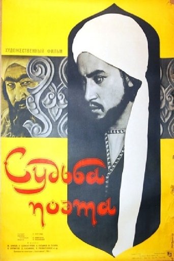 Poster of Судьба поэта