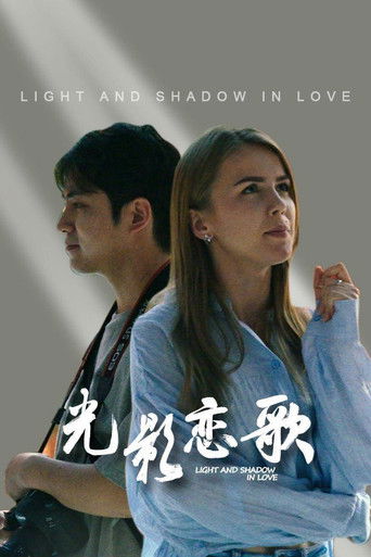 Light and Shadow in Love (2026)
