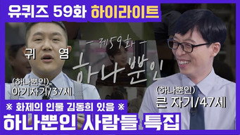 Episode 59