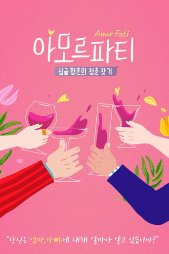 Póster de 아모르파티