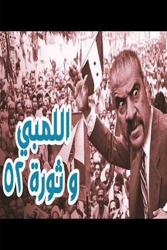 Al-Lambi the 52nd Revolution