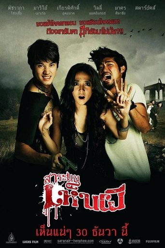 Movie poster: Saranae hen phi (2010) สาระแนเห็นผี