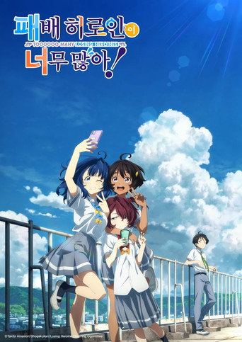 Make Heroine ga Oosugiru! — Pósters 19