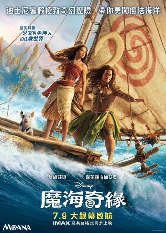 Vaiana — poster 178, 800 × 1126