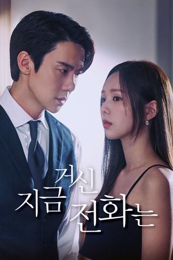 When the Phone Rings (2024) S1
