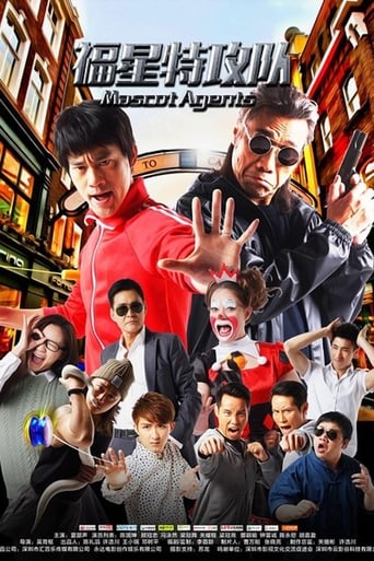 Poster of 福星特攻隊