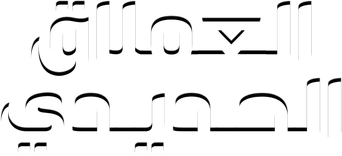 صورة من العملاق الحديدي