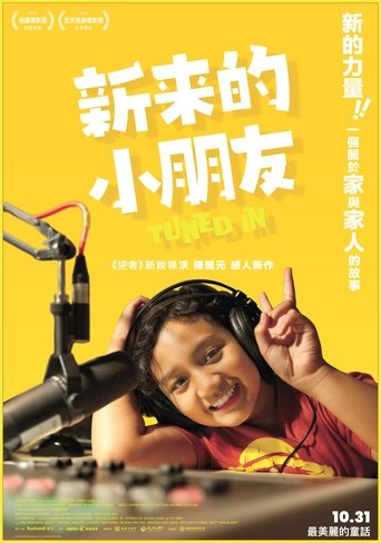 新來的小朋友