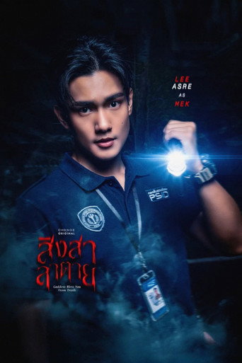 สิงสาลาตาย — Pósters 18