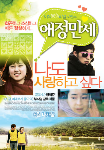 Poster of 애정만세