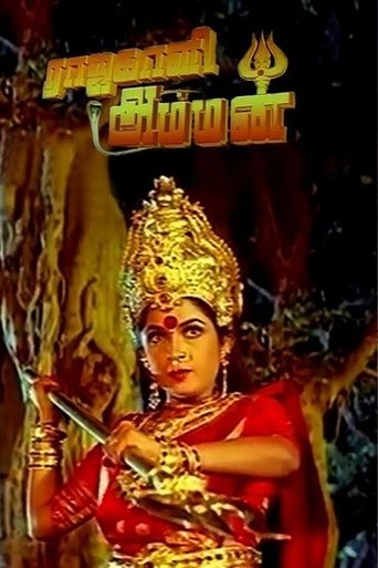 Poster of Rajakali Amman