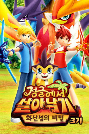 정글에서 살아남기 - 화산섬의 비밀 poster