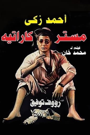 Poster of Mr. Karate