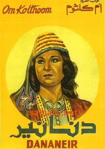 Poster of دنانير