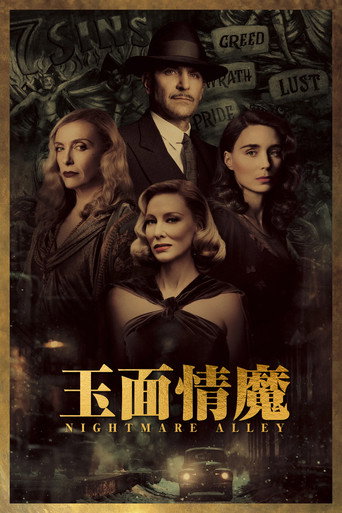 玉面情魔