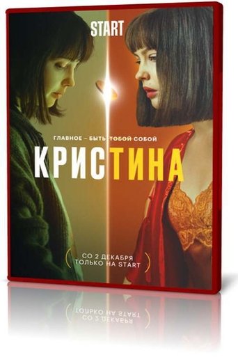 Kris+Tina: Season 1