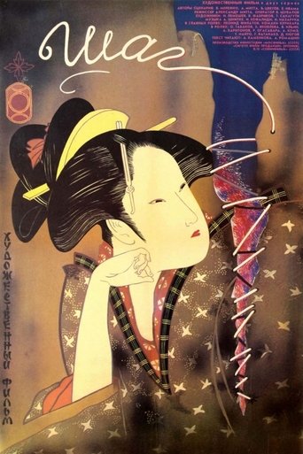A Step (1988)