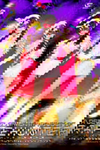 A Development Project of RapeHunter File 07:Pretty Kamen Aurora -Three- VS New Rape Hunter Tsuno Miho