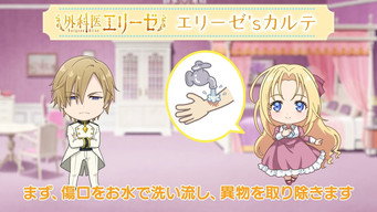 第5話：Elise's Clinical Record #3: First Aid for Injuries