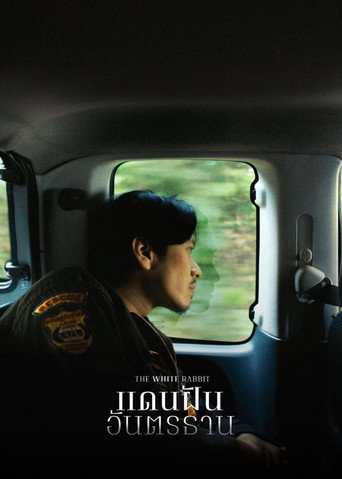 Póster de แดนฝันอันตรธาน