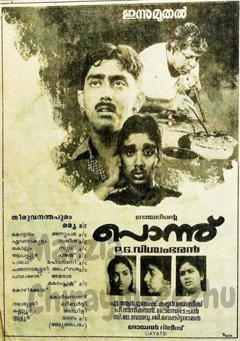 പൊന്ന് — Pósters 2