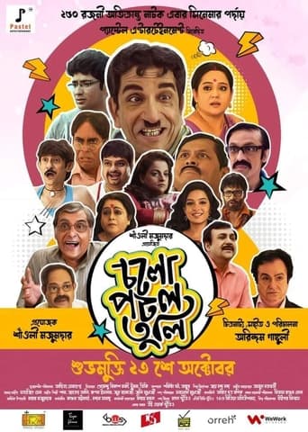 Poster of চলো পটল তুলি