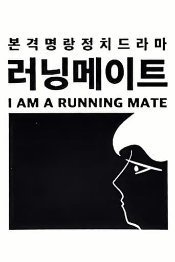 Poster of 러닝메이트