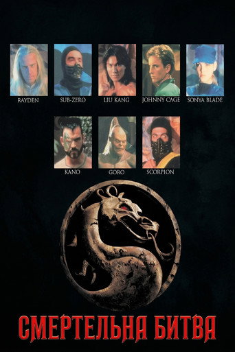 Mortal Kombat
