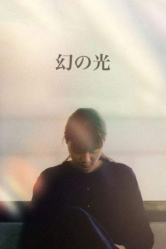 Maboroshi no hikari (1995)