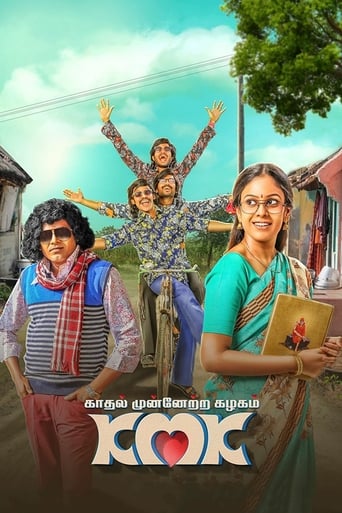 Poster of காதல் முன்னேற்ற கழகம்