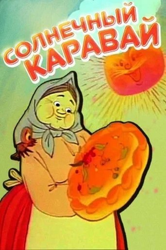 Сонячний коровай