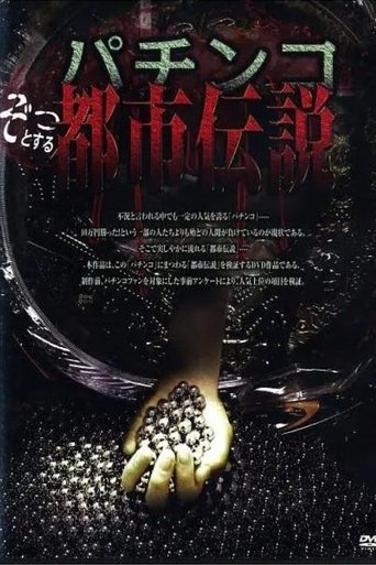 Pachinko Horrifying Urban Legend poster