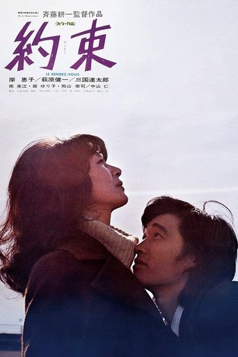 Poster of 約束