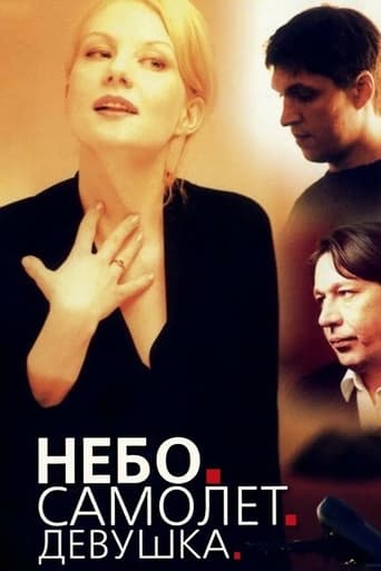 Poster of Небо. Самолёт. Девушка.