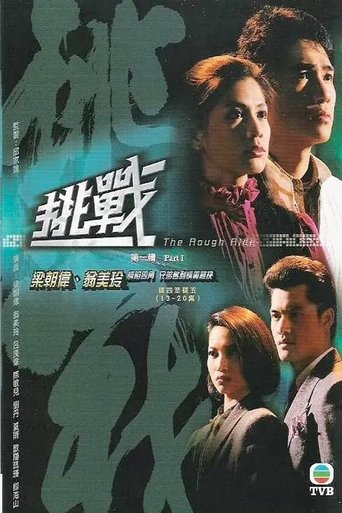 The Rough Ride: Season 1