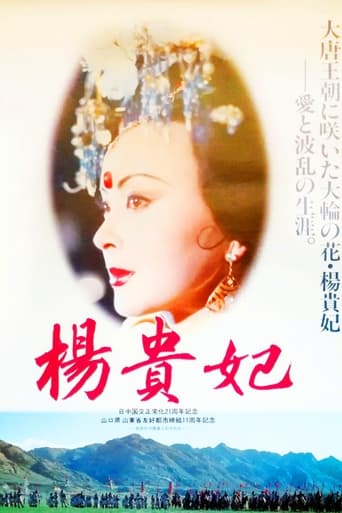 Poster of Yang Gui Fei