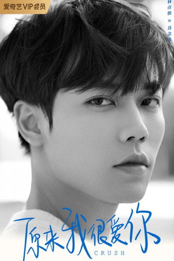 Crush — Posters 13