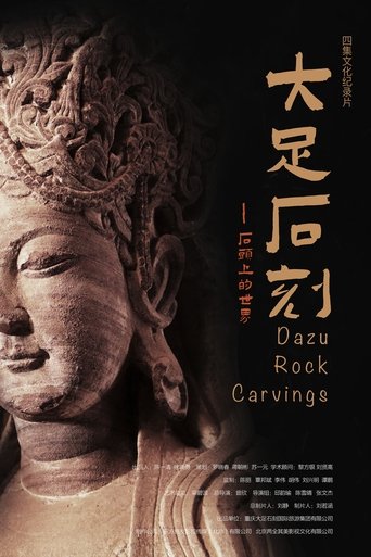 大足石刻:石头上的世界