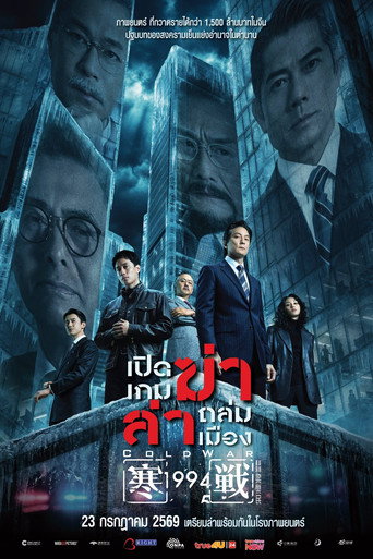 เปิดเกมฆ่า ล่าถล่มเมือง